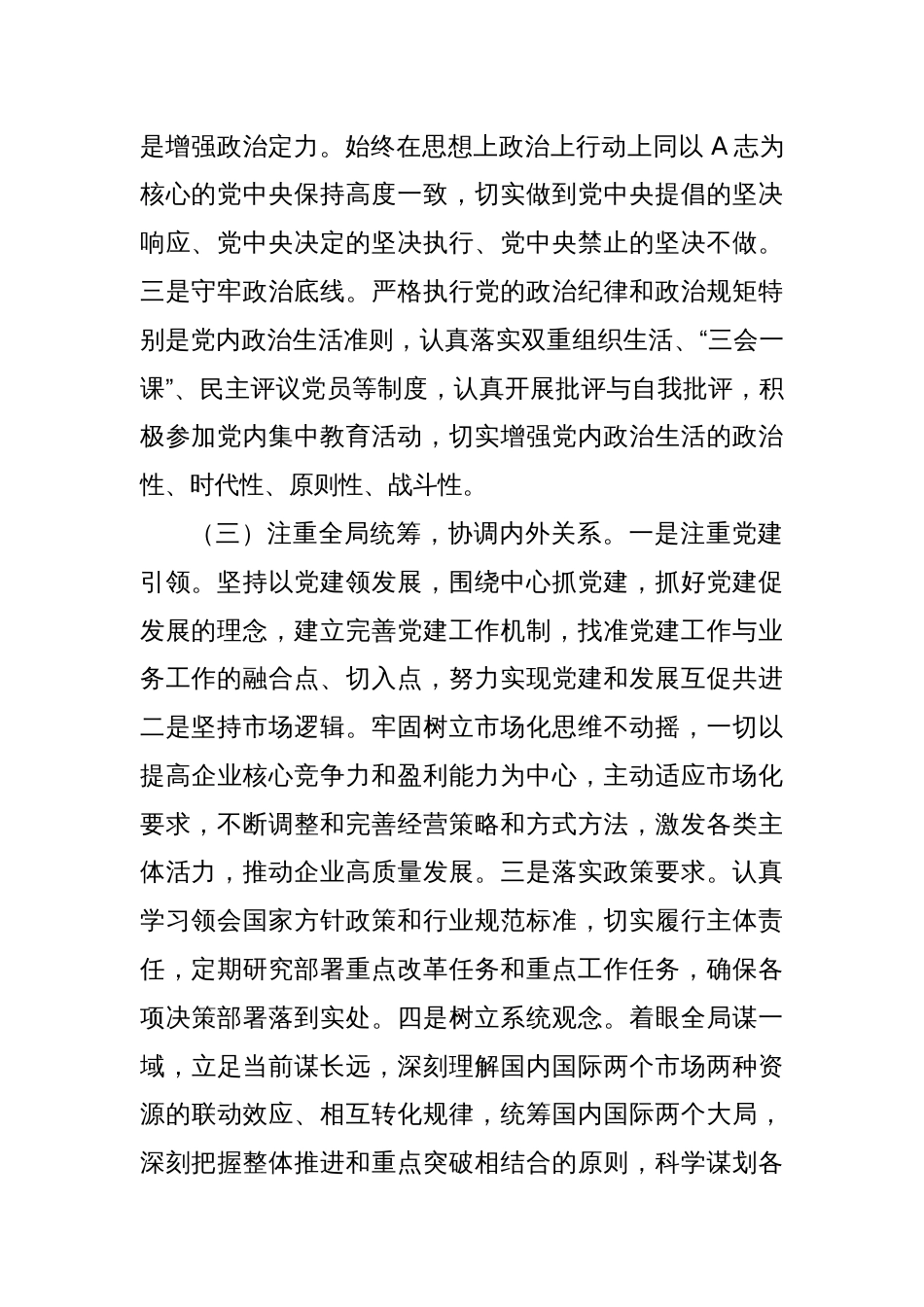 个人政治画像报告（2）_第2页