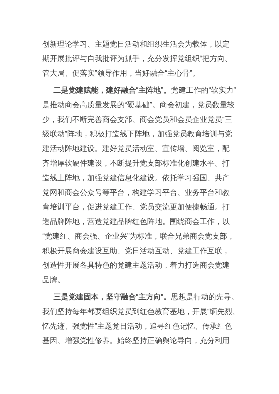 交流发言：创新商会组织建设模式 激发商会活力_第2页