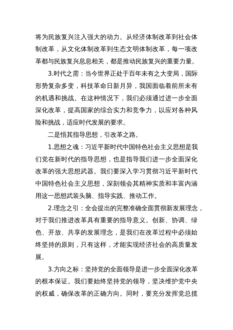 “学习贯彻党的二十届三中全会精神”专题党课讲稿（2）_第2页