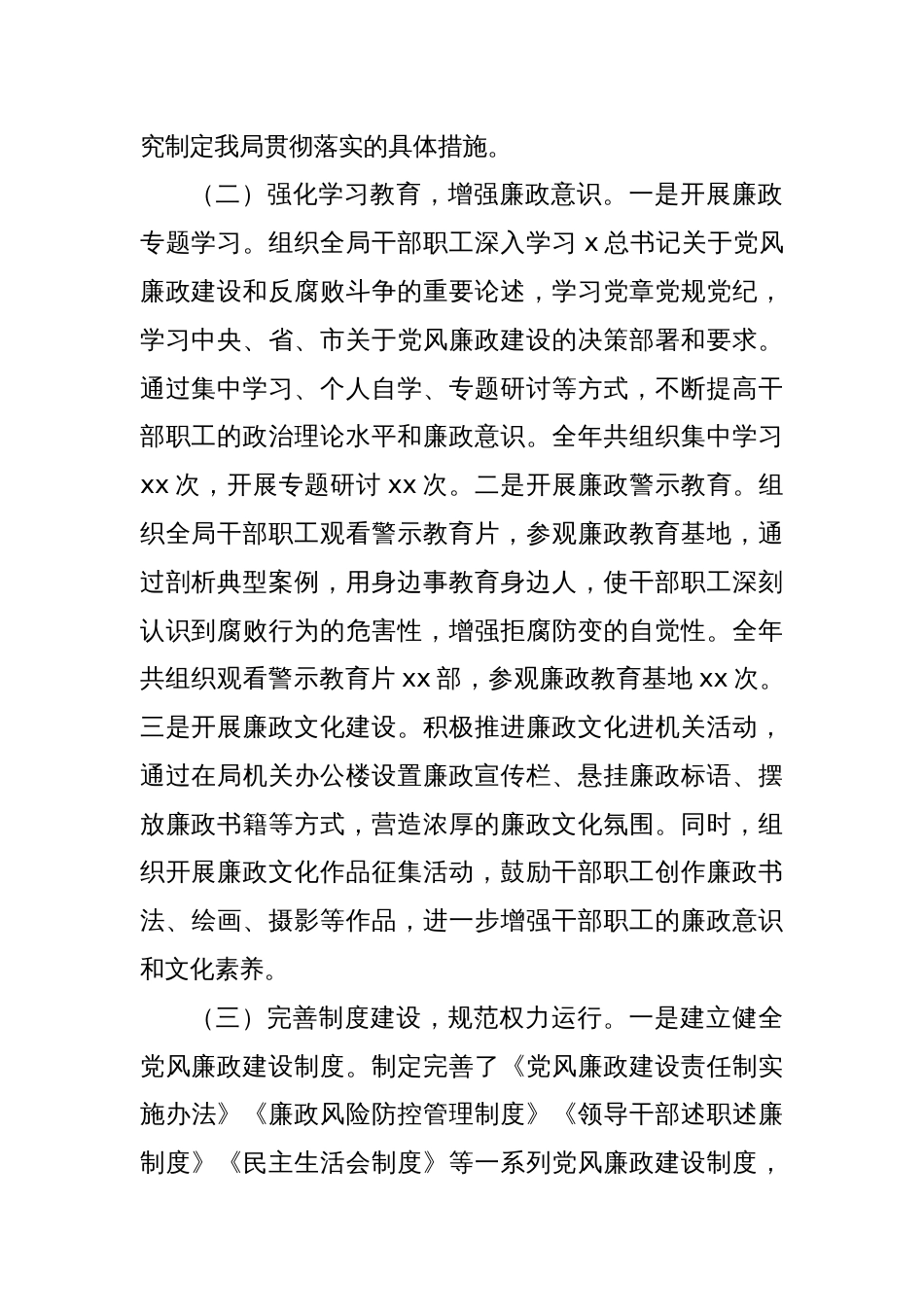 党风廉政建设工作总结_第2页