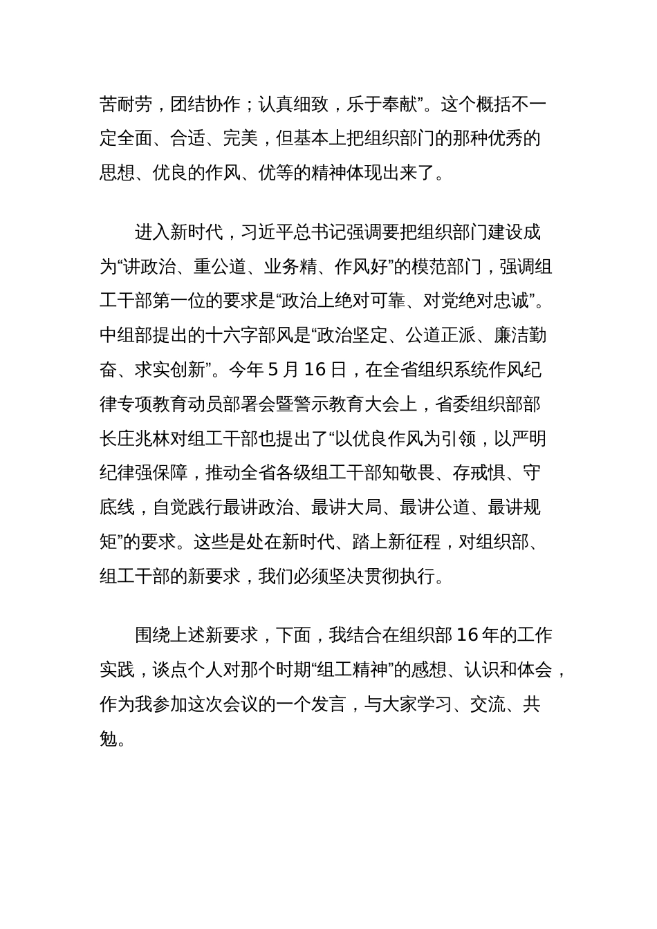 在县委组织系统干部座谈会上的发言_第2页
