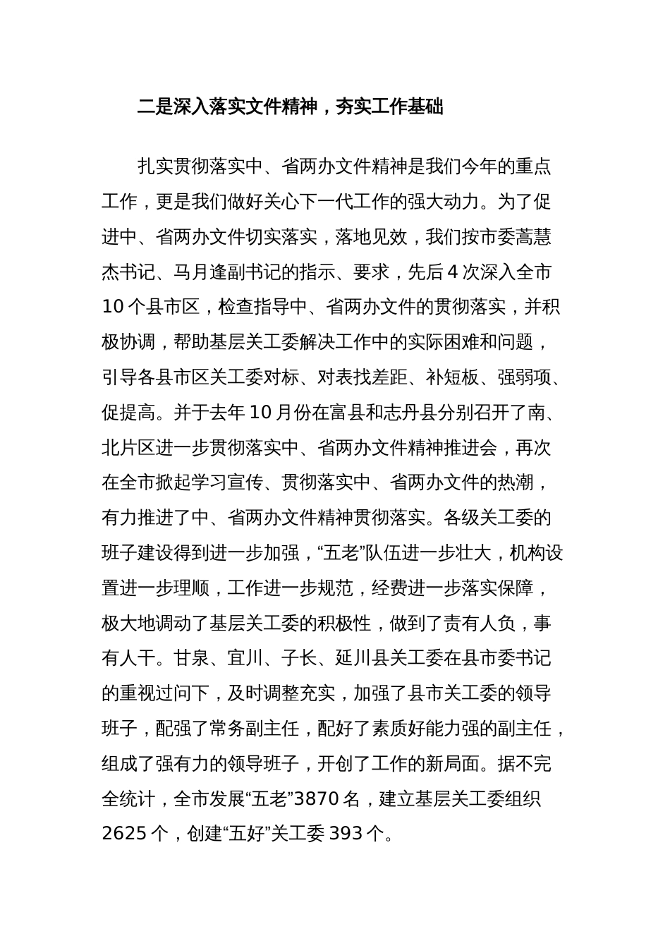 关工委如何推动关心下一代工作高质量发展研讨发言_第2页