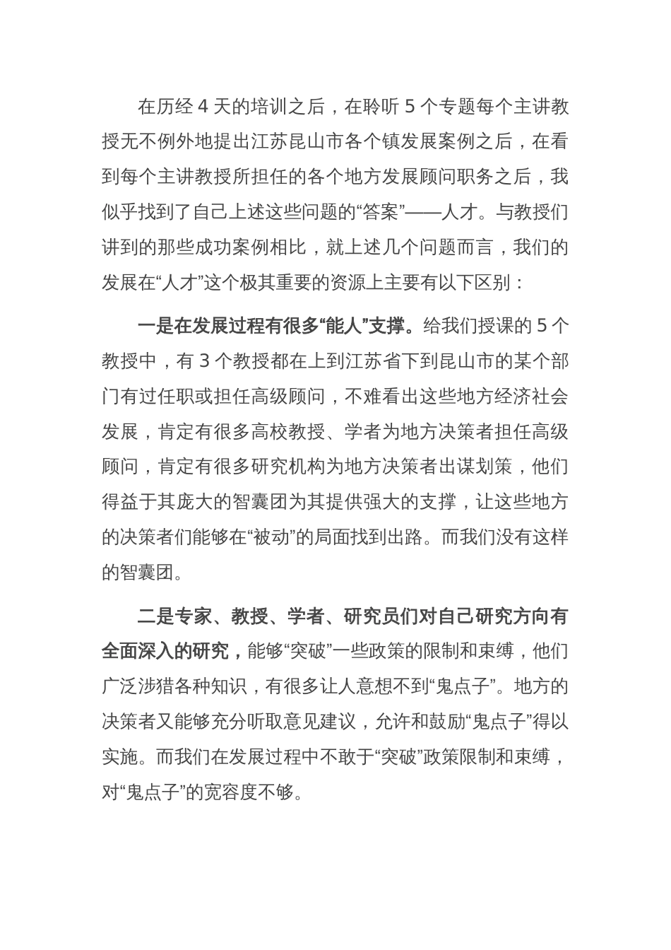 参加领导干部综合能力研修培训班心得体会_第2页