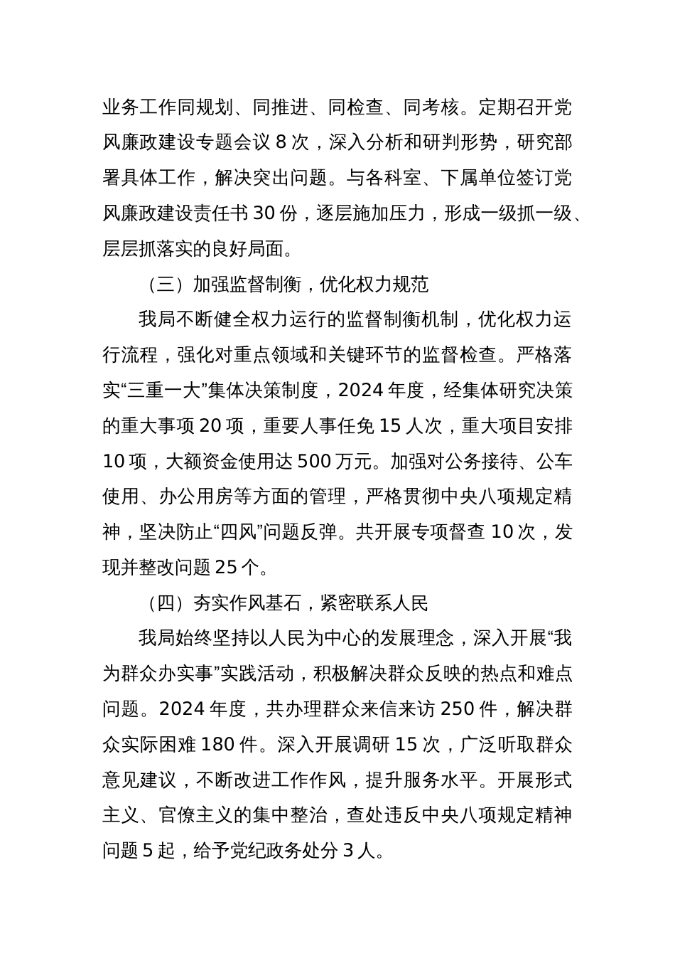 党风廉政建设责任制情况汇报_第2页
