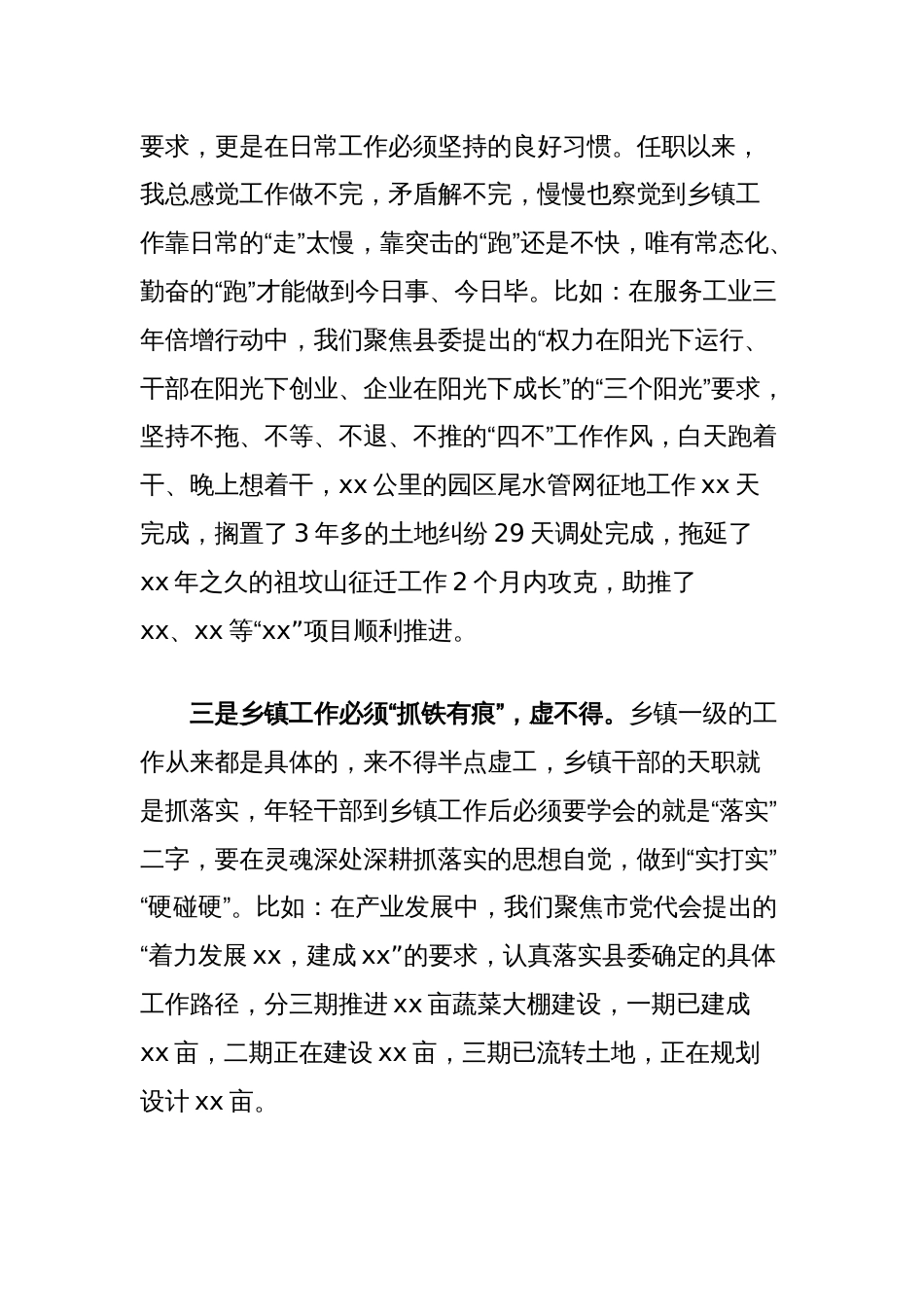 在县年轻干部座谈会上的发言提纲_第2页