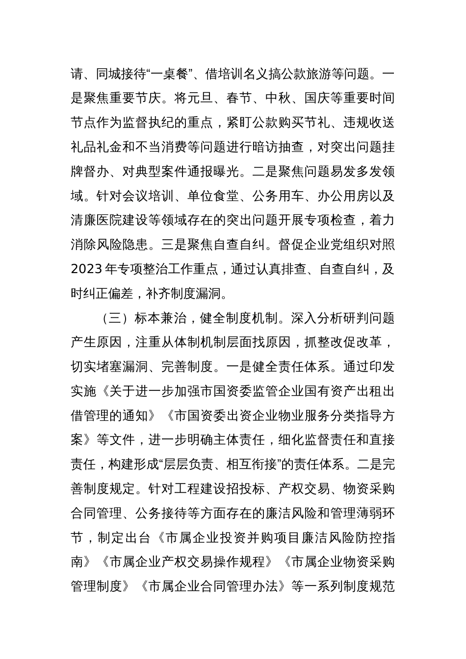 违规吃喝专项整治工作总结_第2页