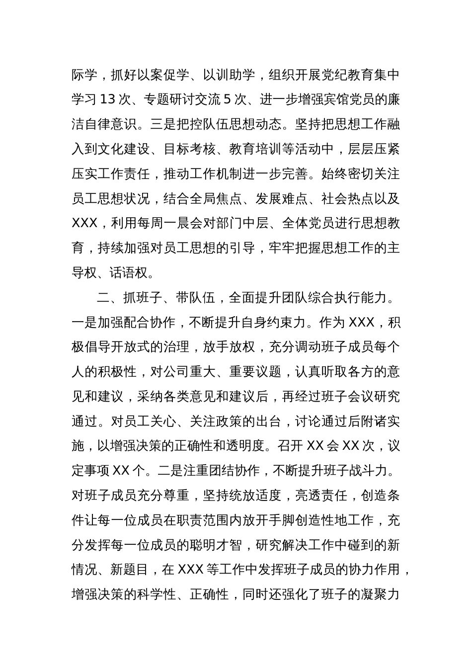 2024年度一把手个人述职报告_第2页