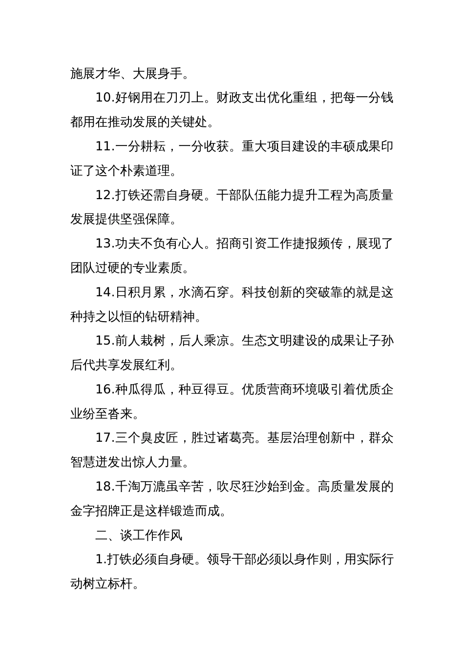 (54组)写材料“俗语金句”_第2页