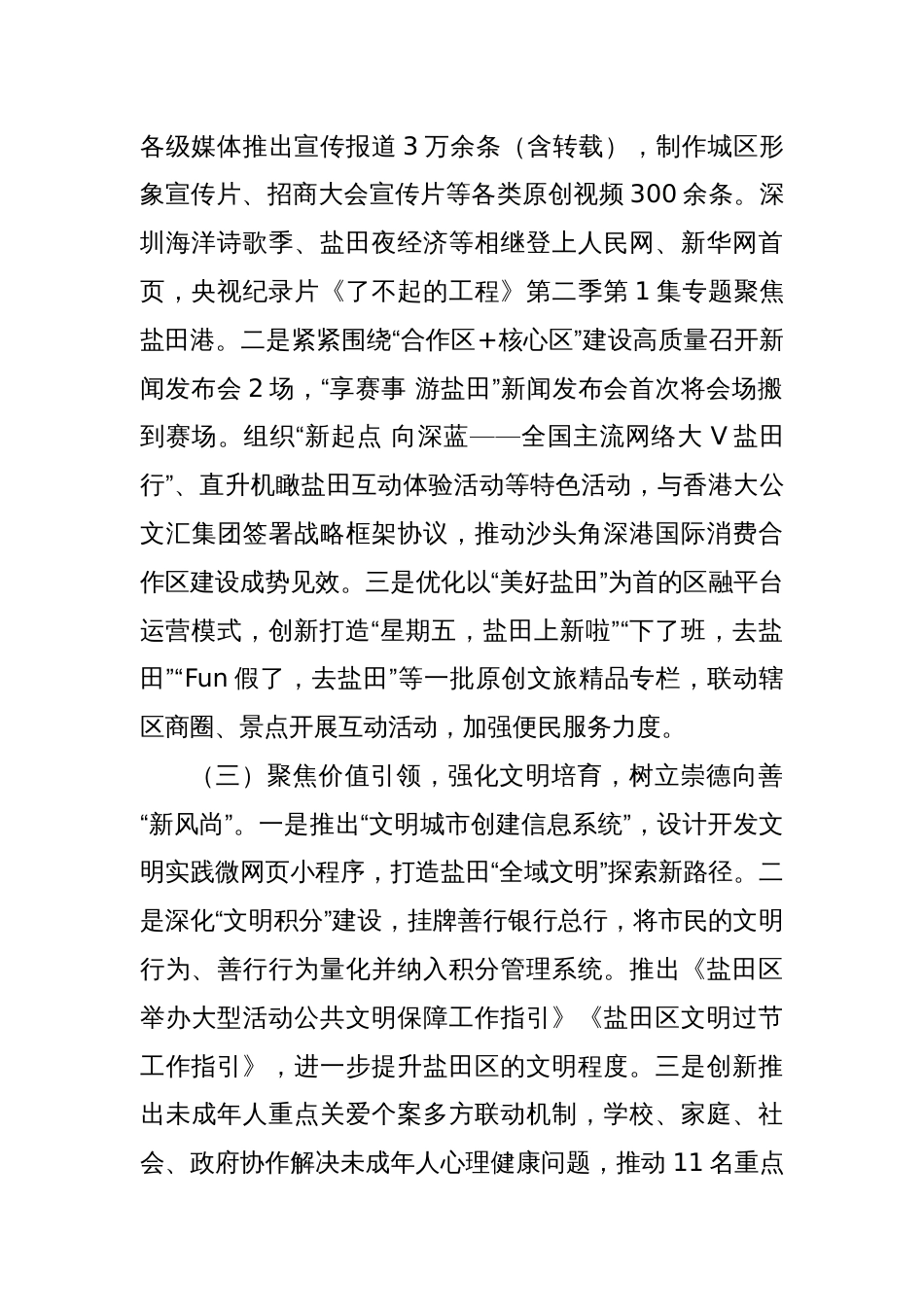 XX市XX区委宣传部2023年工作总结及2024年工作计划_第2页