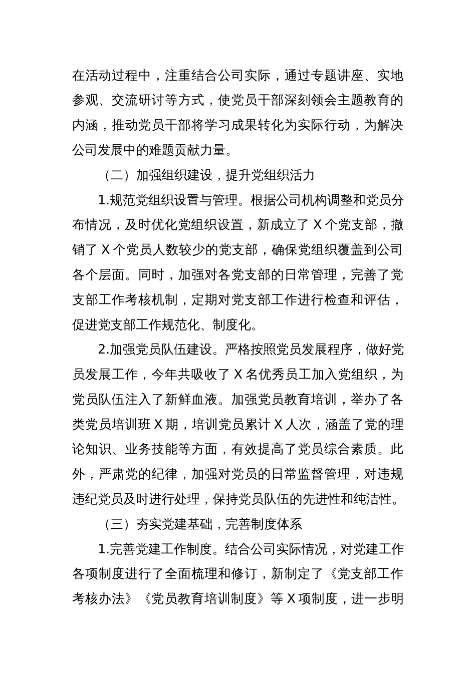XX公司2024年度党建工作总结_第2页