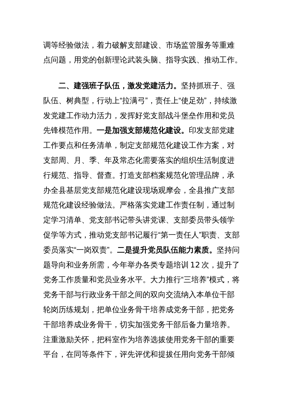 党支部建设工作总结_第2页