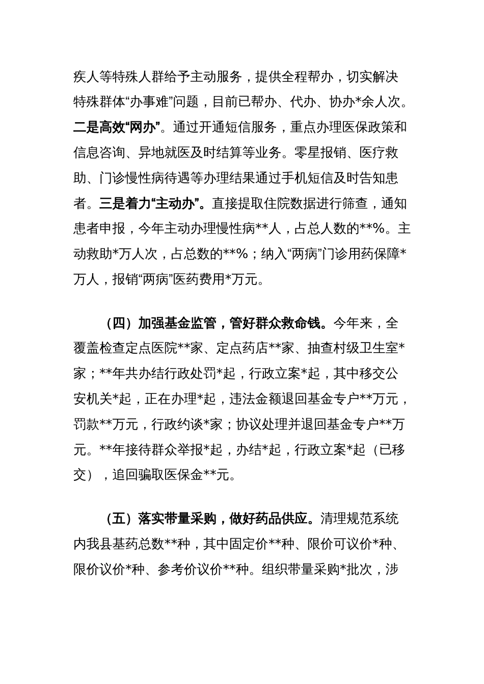 医疗保障局2024年度工作总结_第2页