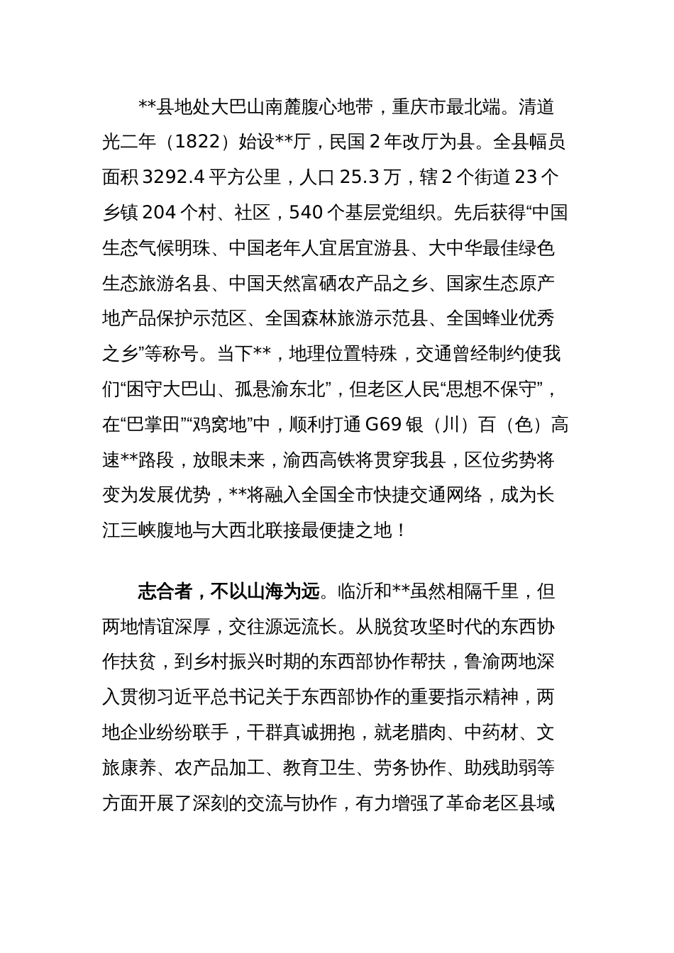 副县长在东西部协作帮扶活动暨捐赠仪式上的致辞_第2页