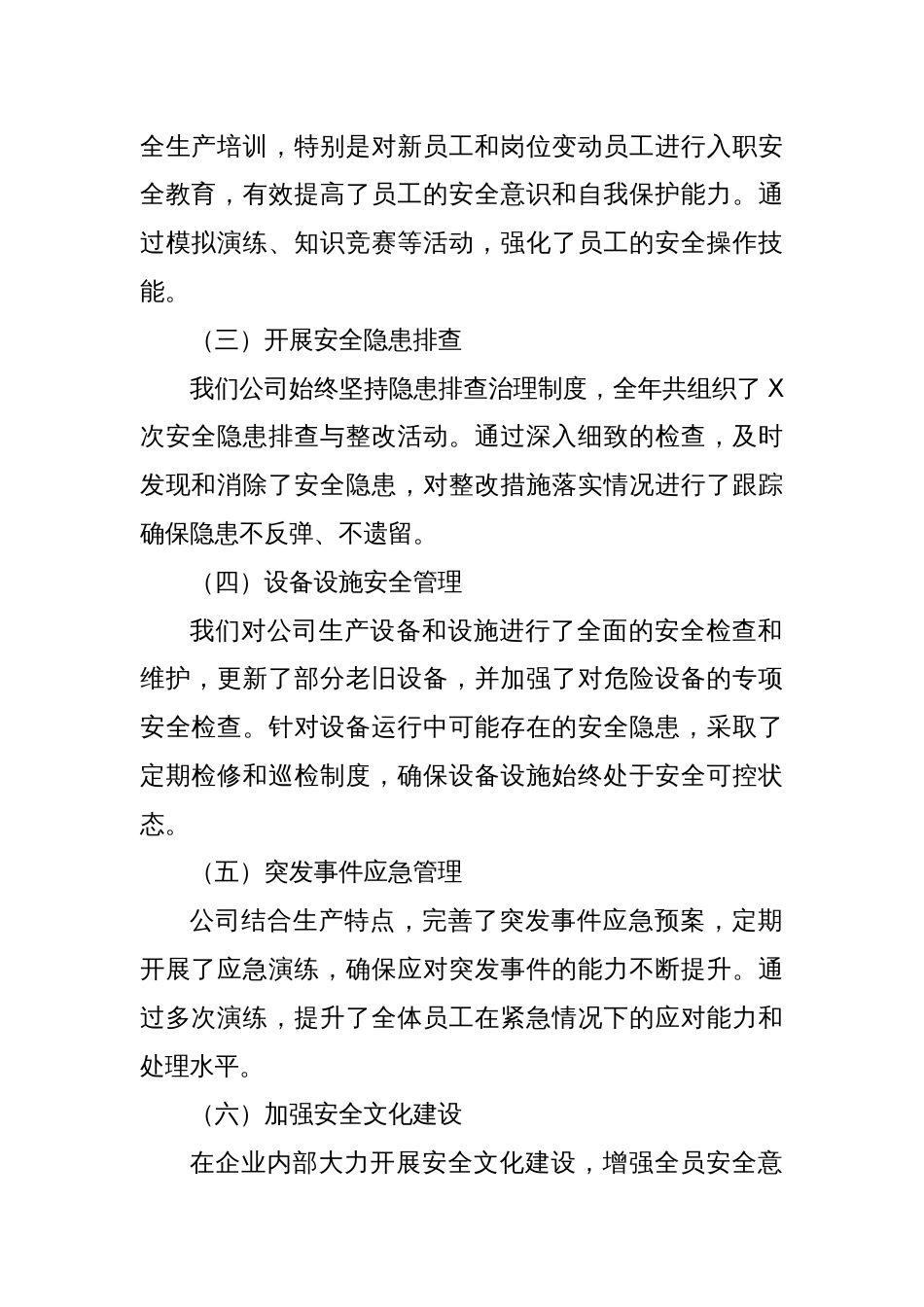 2024年度安全生产工作总结_第2页