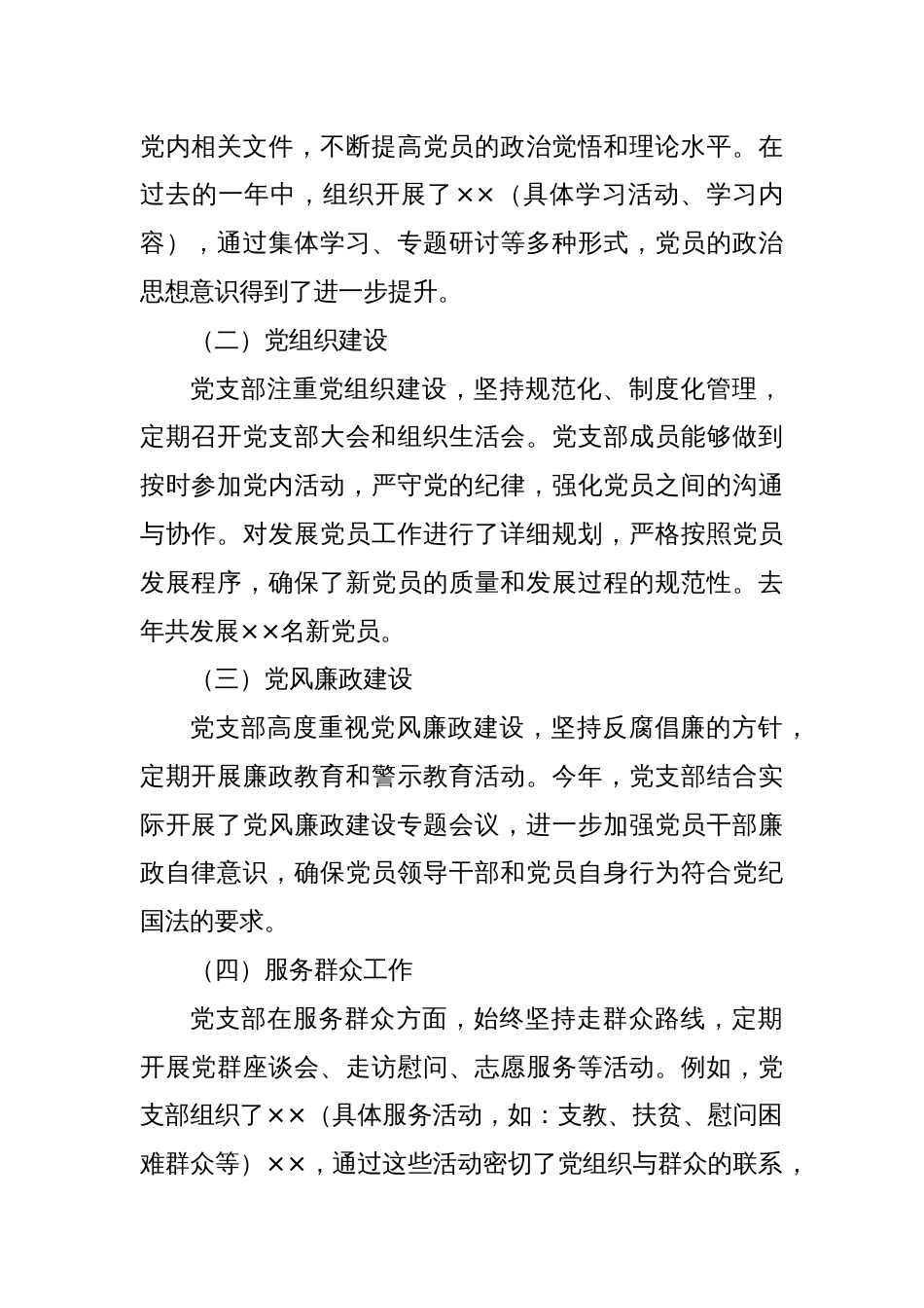 XX党支部工作总结（2024）_第2页