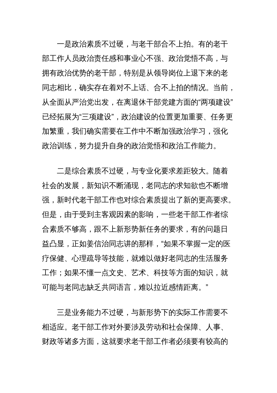关于建设高素质专业化老干部工作队伍的思考与建议_第2页