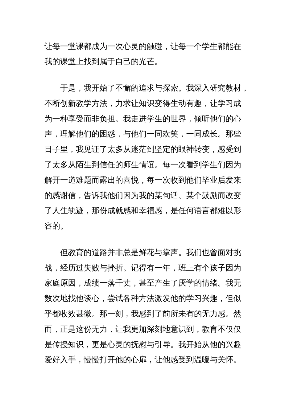 青年教师演讲稿：挥洒青春汗水，追逐教育梦想_第2页