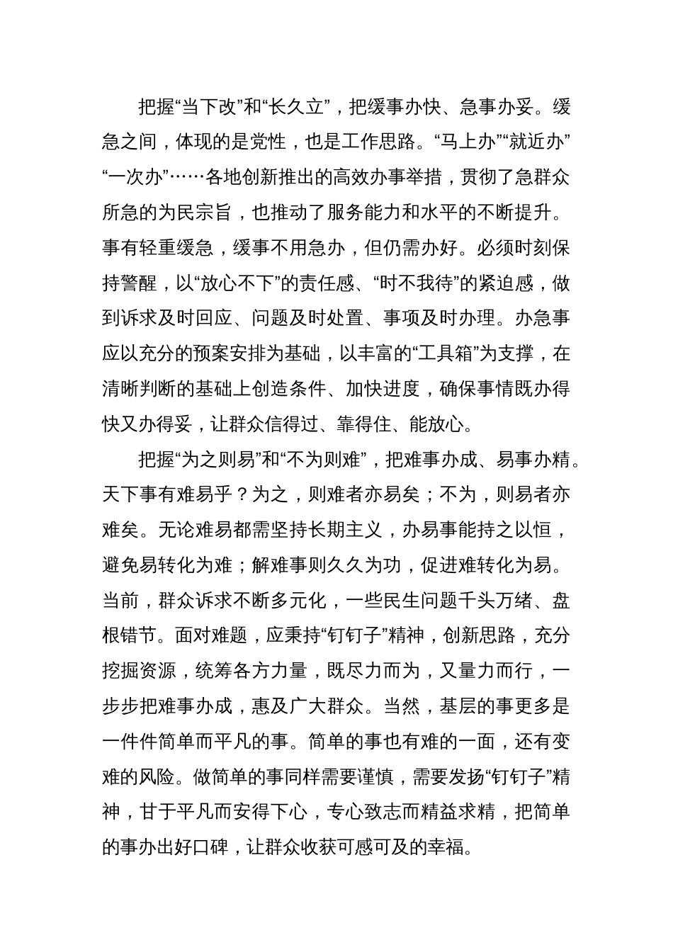 申论范文：用辩证思维办好民生实事_第2页