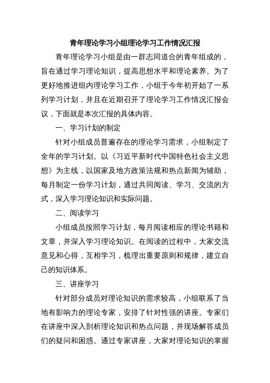 青年理论学习小组理论学习工作情况汇报_第1页