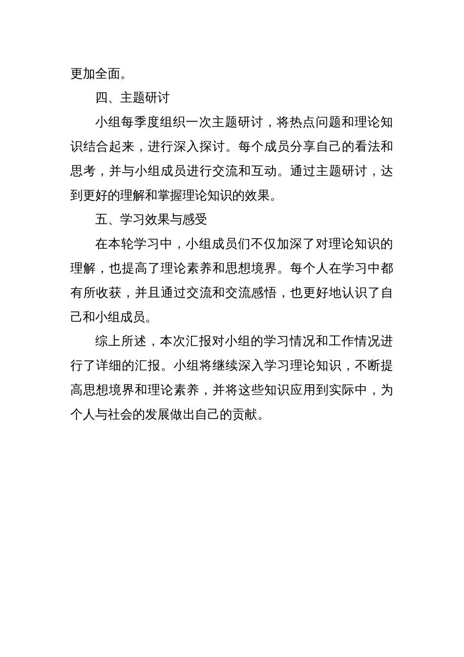 青年理论学习小组理论学习工作情况汇报_第2页