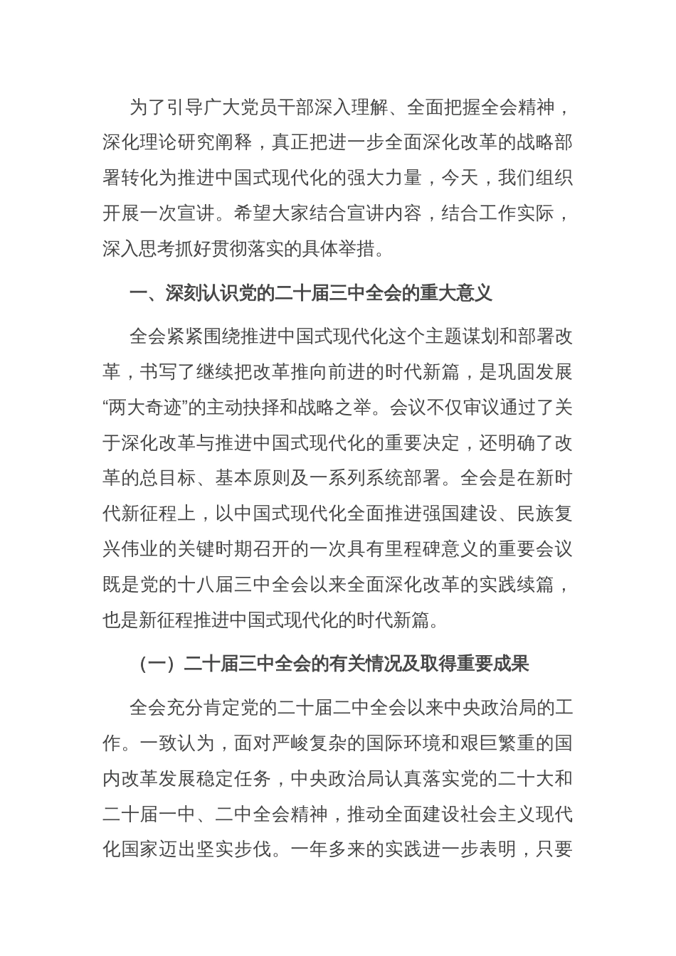 学习党的二十届三中全会精神专题辅导报告_第2页