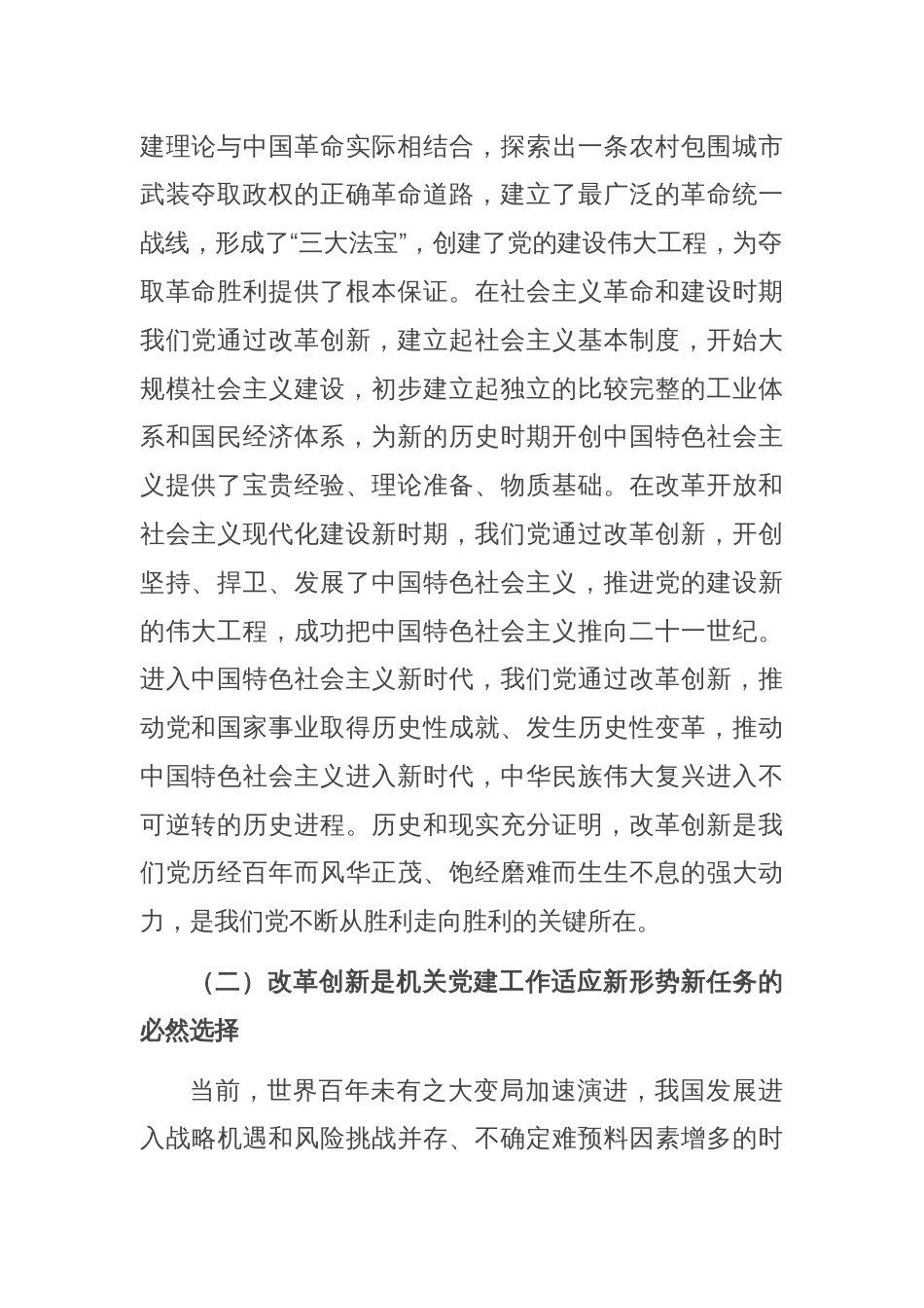 机关党委书记党课讲稿：以全面深化改革锐气担当 开创机关党的建设新局面_第2页