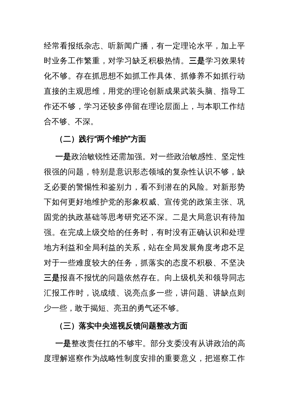 党支部巡视巡察工作民主生活会对照检查材料_第2页