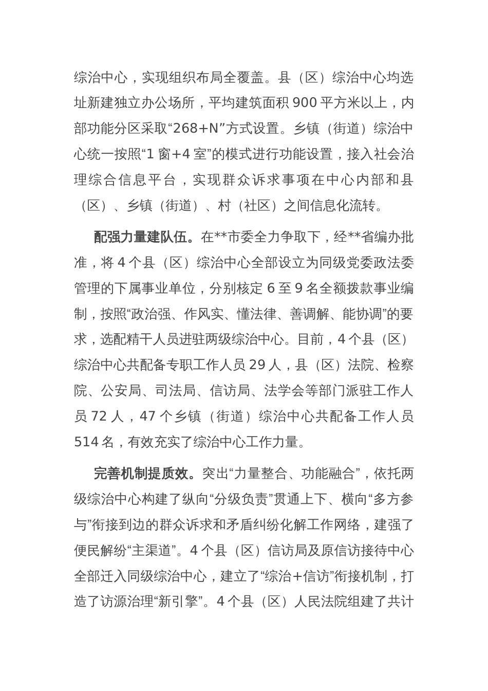 在2024年全省坚持和发展新时代“枫桥经验”暨主动创稳推进会上的汇报发言_第2页