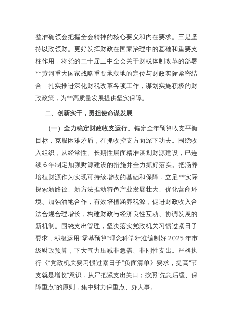 在2024年全市贯彻落实党的二十届三中全会精神重点任务推进会上的汇报发言_第2页
