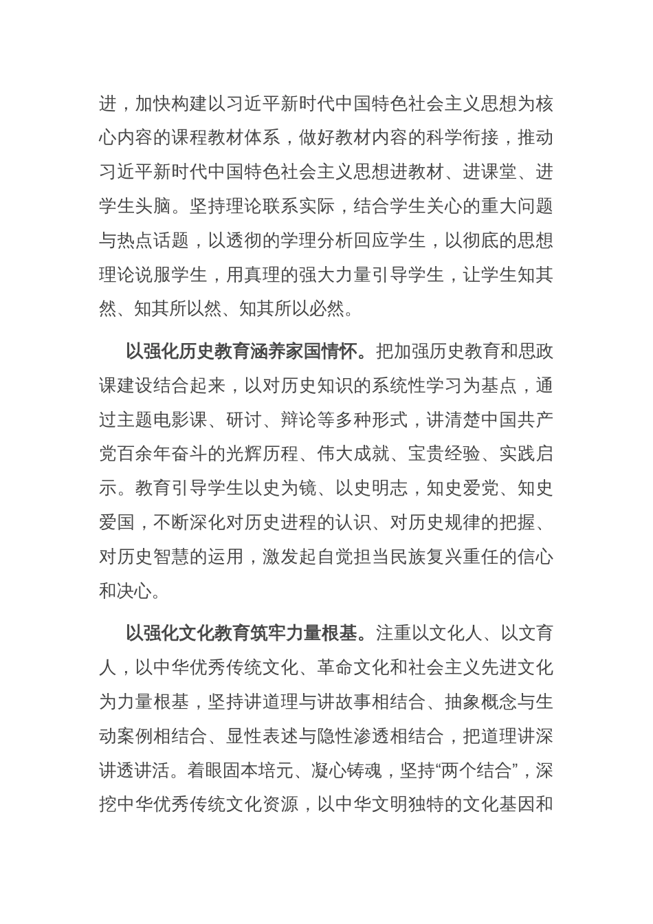 在全市职业教育思政课建设专题推进会上的汇报发言_第2页