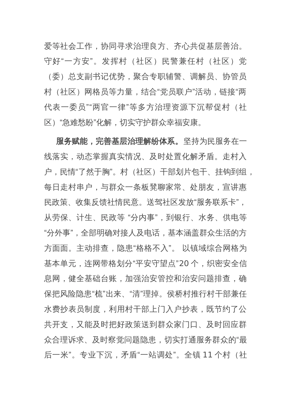 在2024年全区基层治理品牌建设推进会上的汇报发言_第2页
