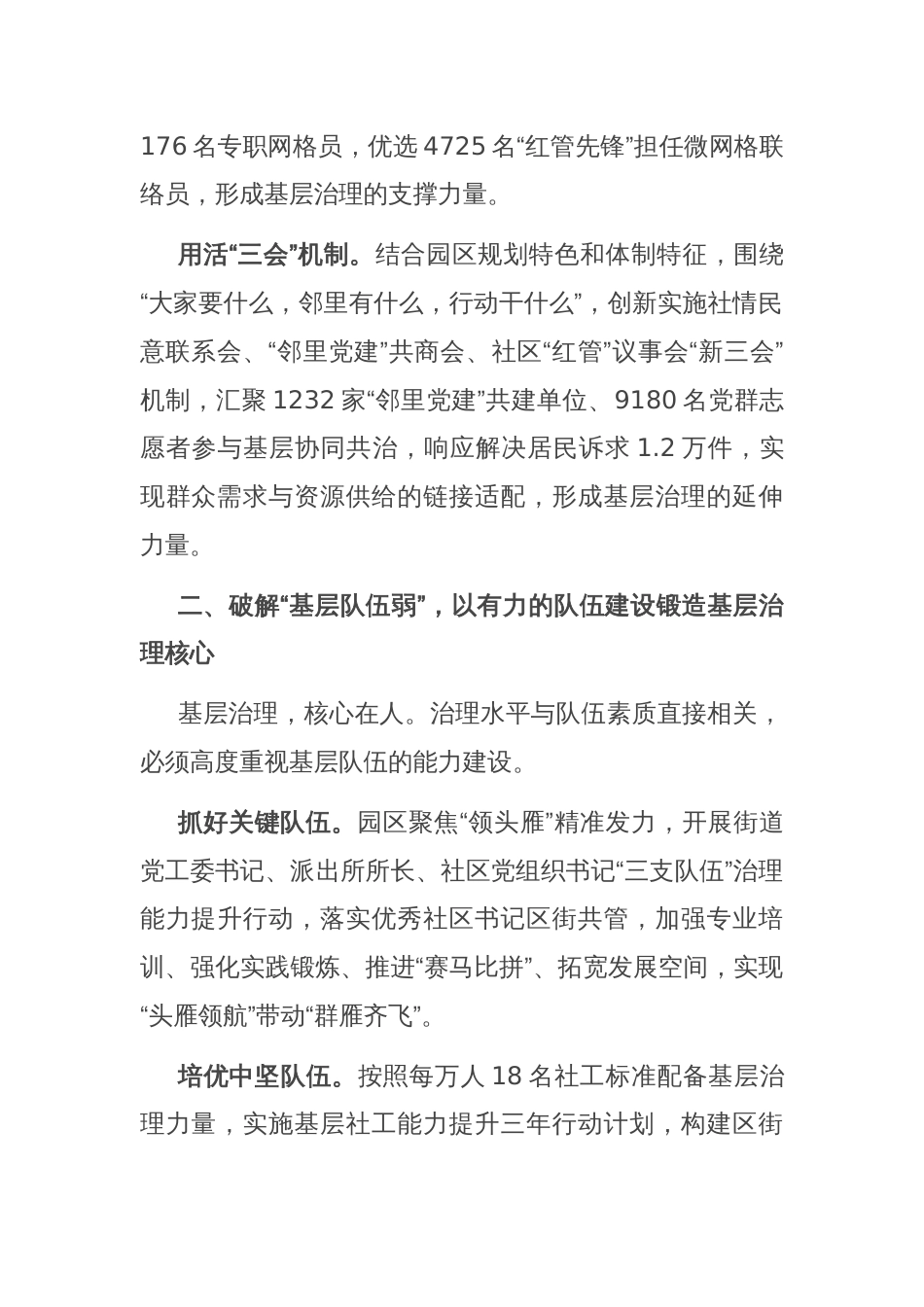 在2024年全市加强党建引领基层治理工作推进会上的汇报发言_第2页