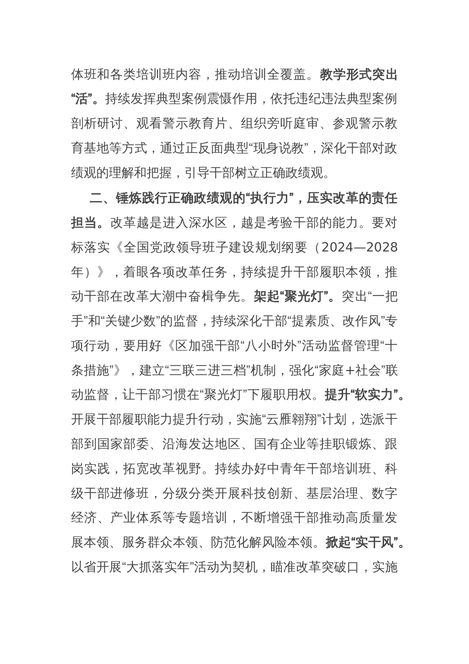 区委常委、组织部部长研讨发言：以正确政绩观引领改革正确方向_第2页