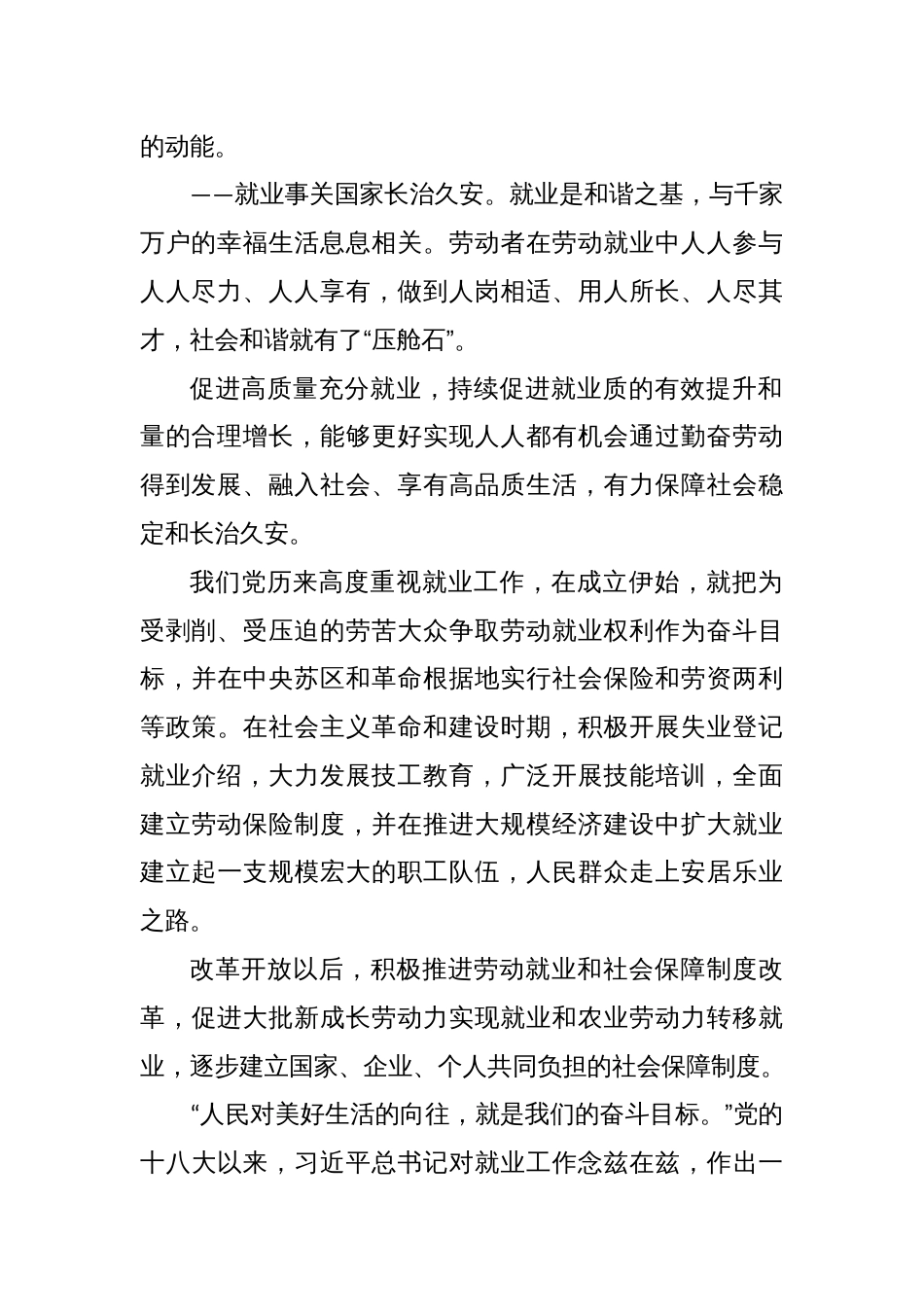 学习贯彻《促进高质量充分就业》心得体会_第2页