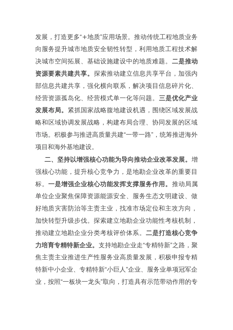 地质局工程地质处处长学习贯彻党的二十届三中全会精神感悟_第2页