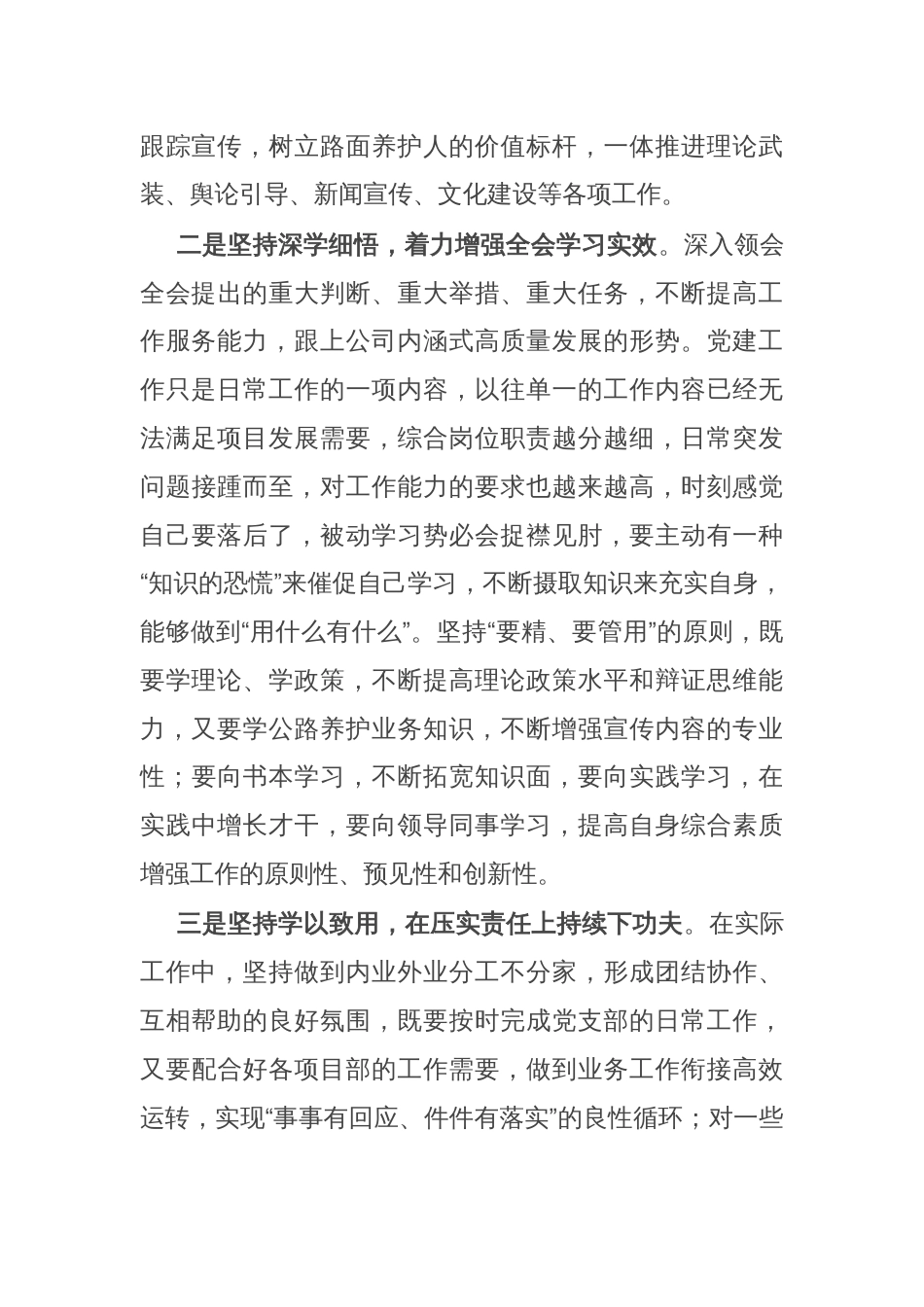 公司基层干部学习贯彻党的二十届三中全会精神感悟_第2页
