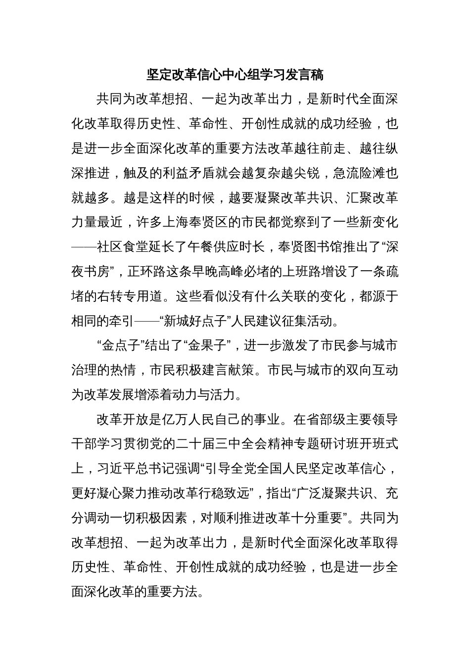 坚定改革信心中心组学习发言稿_第1页