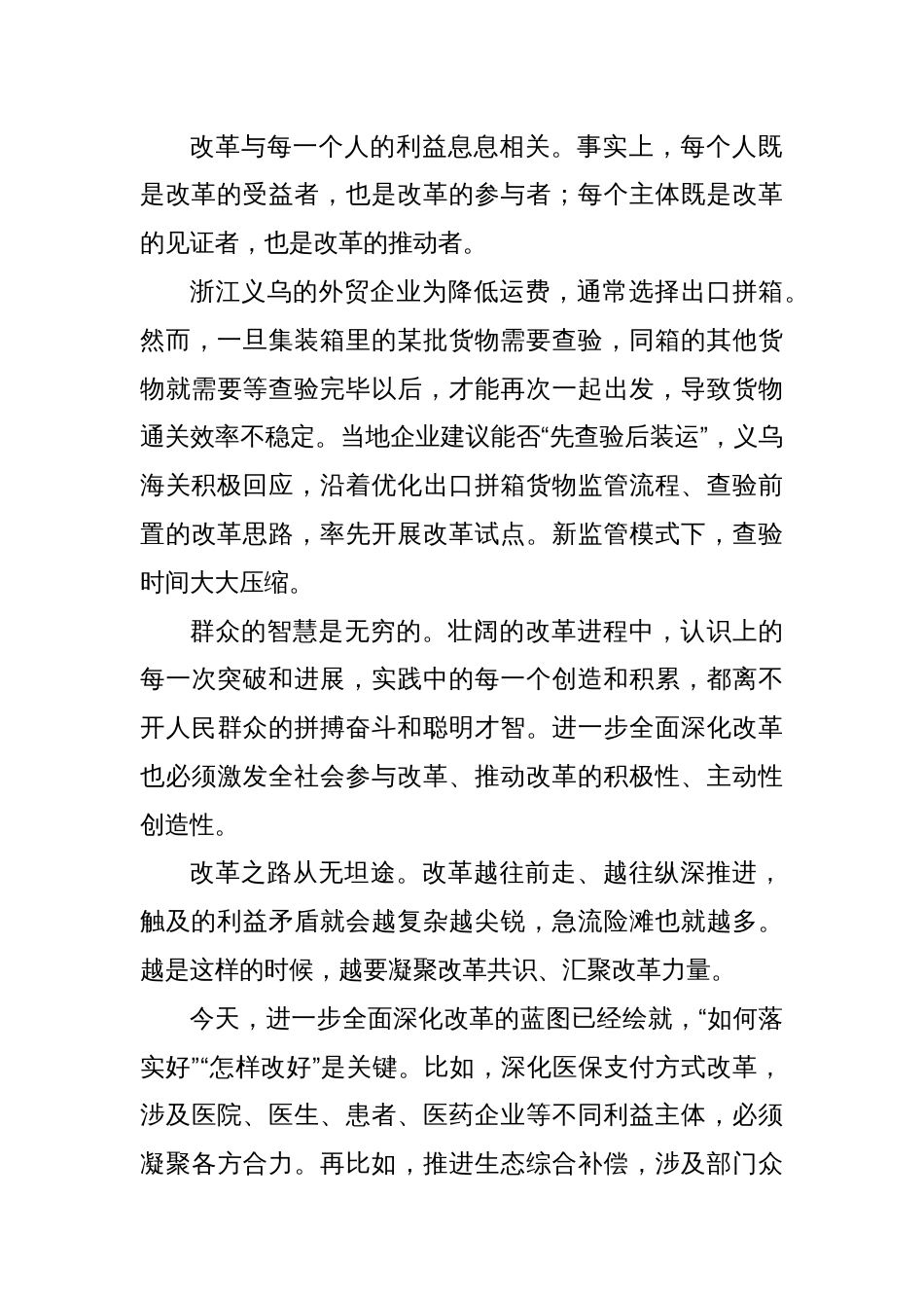 坚定改革信心中心组学习发言稿_第2页