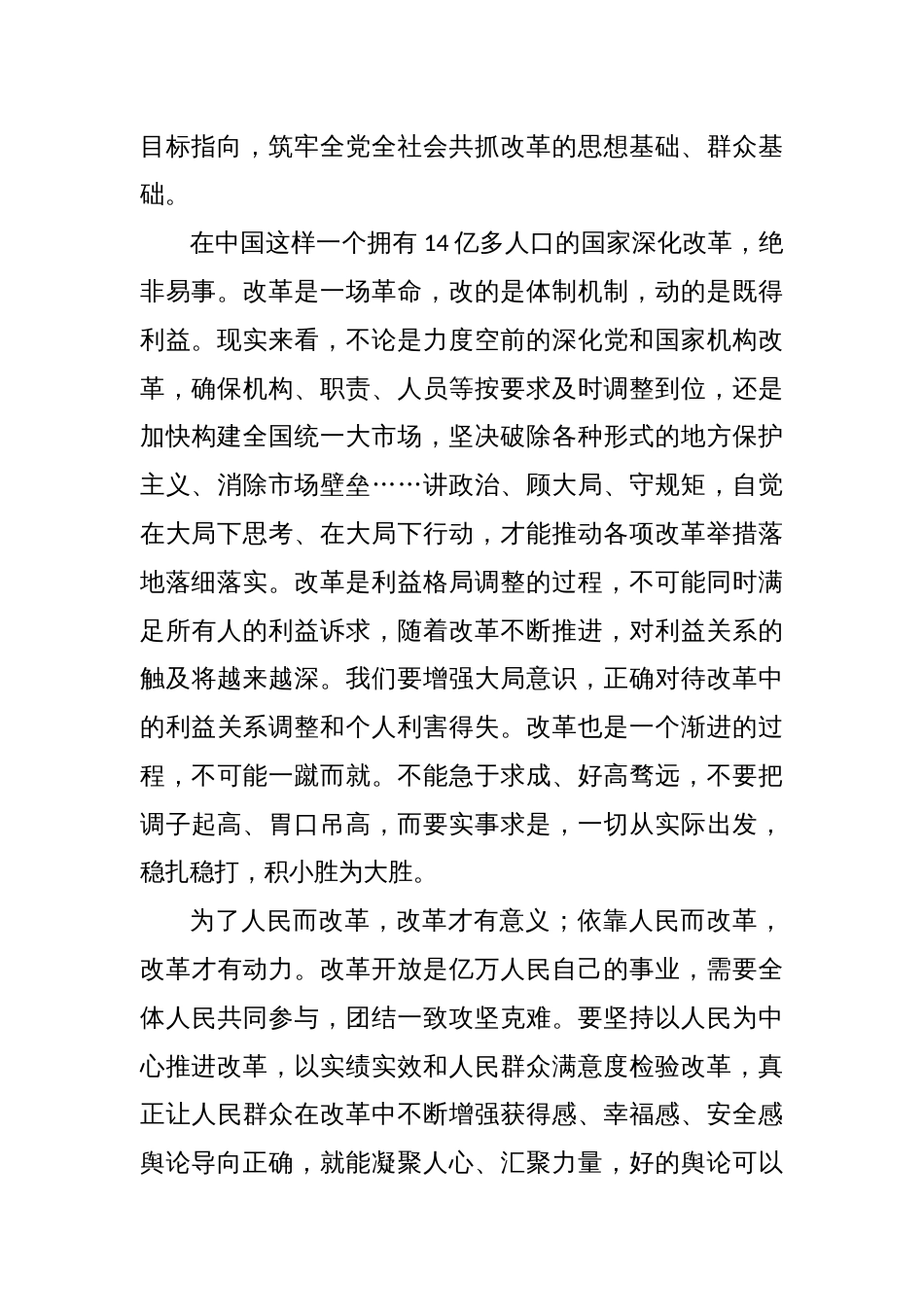 学习贯彻在省部级专题研讨班开班式上重要讲话中心组发言_第2页