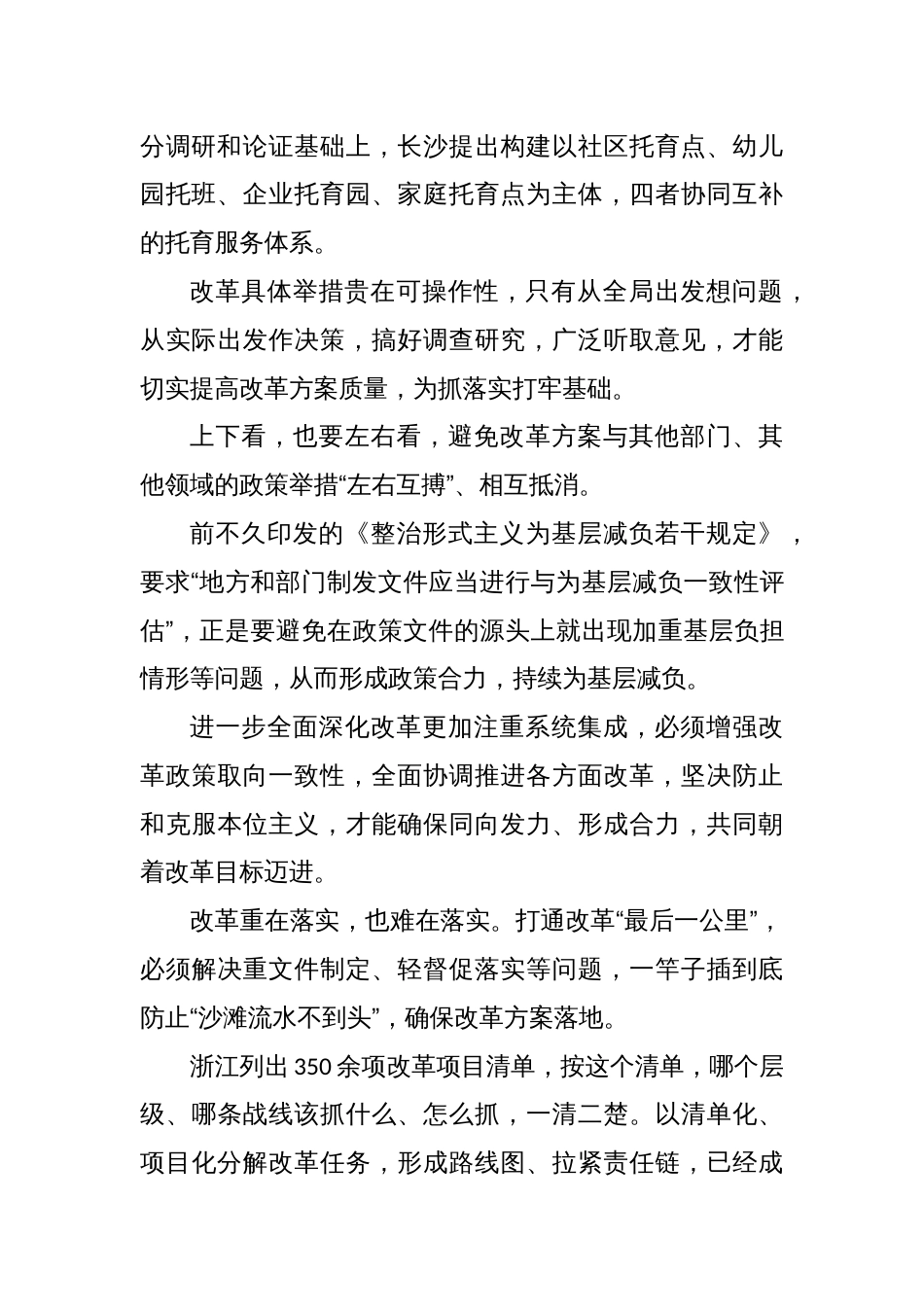 在省部级主要领导干部专题研讨班上重要讲话处理好部署和落实的关系心得体会_第2页