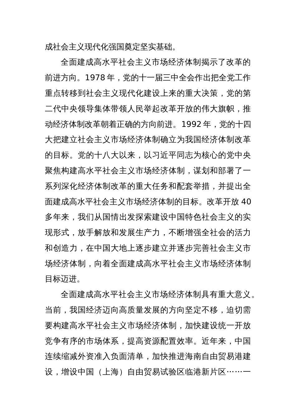 第七届进博会隆重开幕感悟心得_第2页