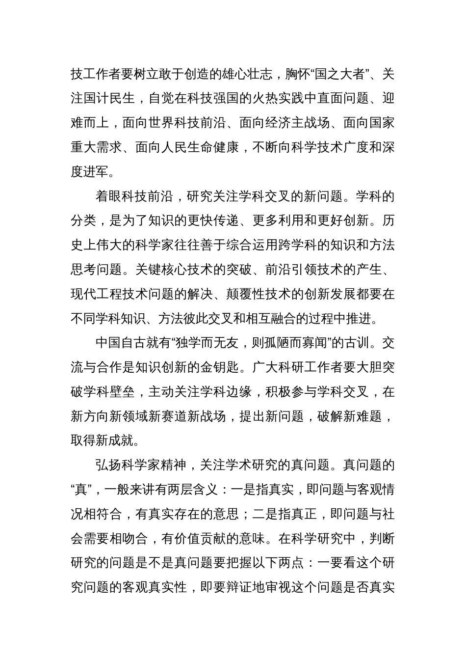 学习在安徽合肥滨湖科学城考察时重要讲话坚持科技创新心得体会_第2页