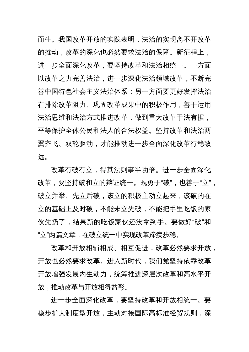 学习在省部级主要领导干部专题研讨班开班式重要讲话中心组发言_第2页