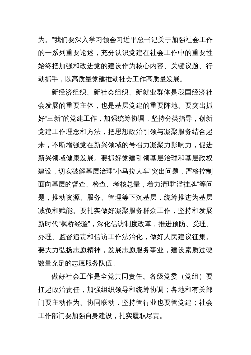 学习贯彻对社会工作重要指示心得体会_第2页