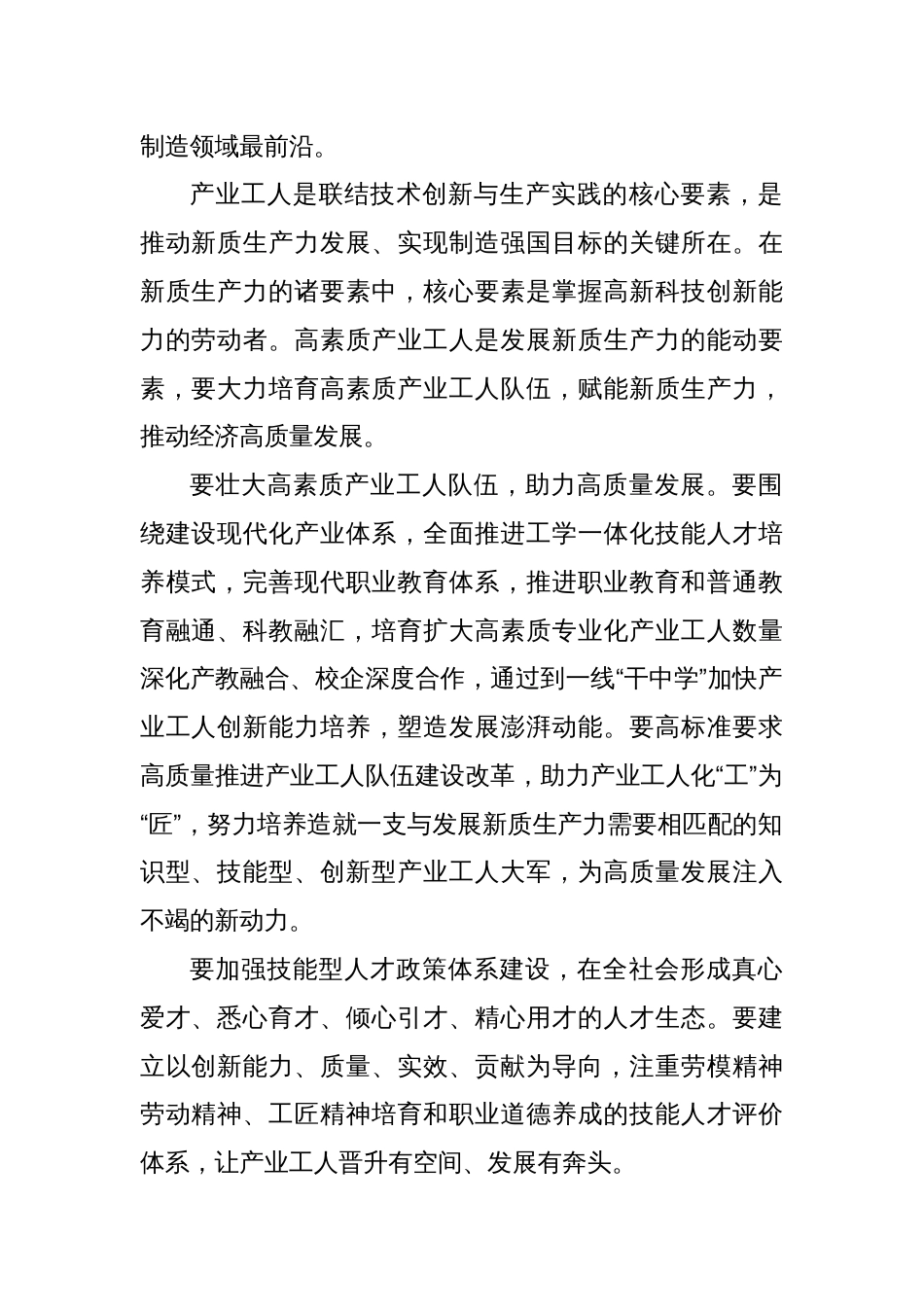 培育高素质产业工人队伍座谈发言稿_第2页