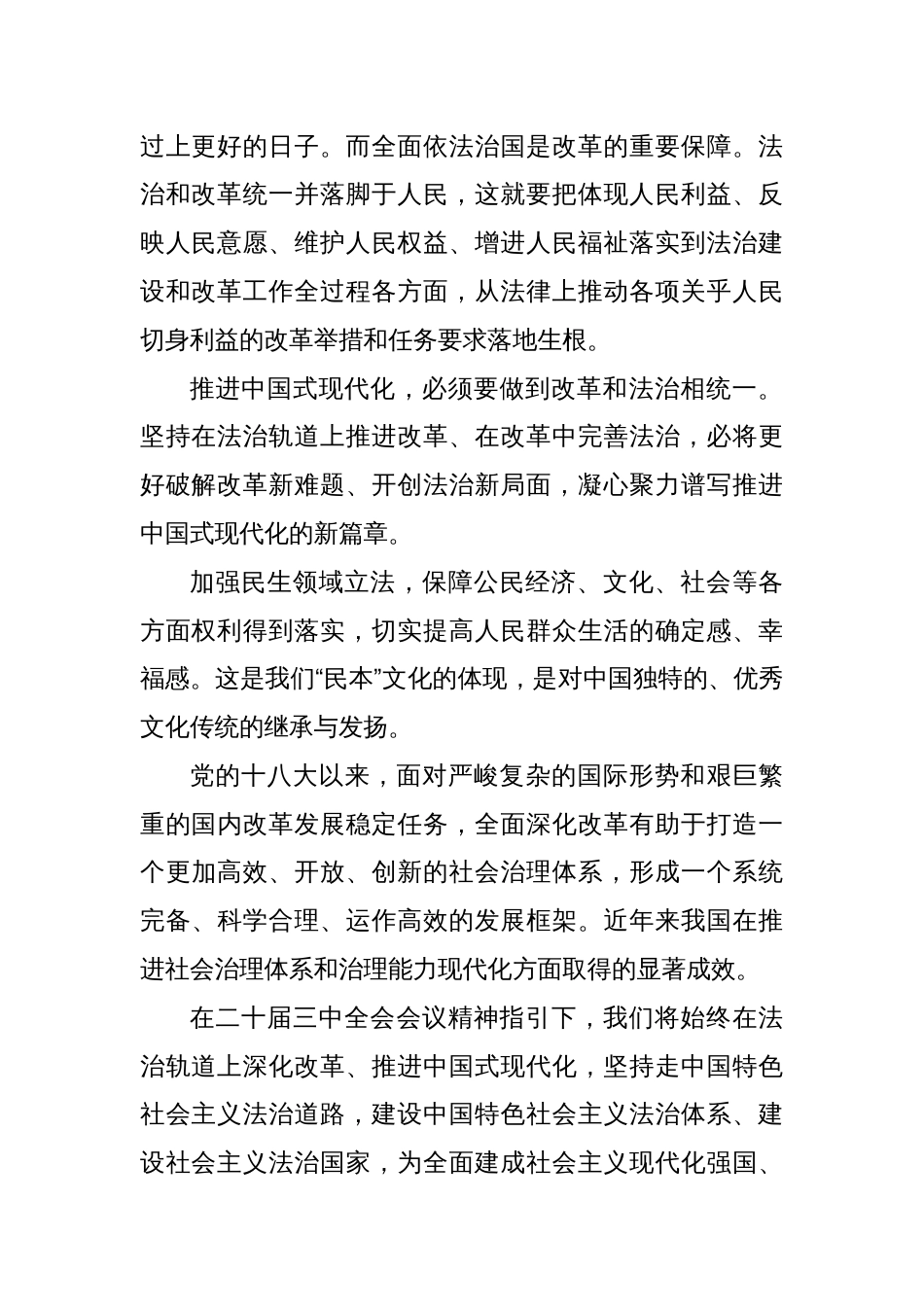 学习在省部级主要领导干部专题研讨班重要讲话_第2页