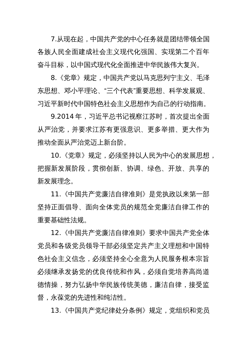 领导干部任前廉政知识考试题库3（含答案）_第2页