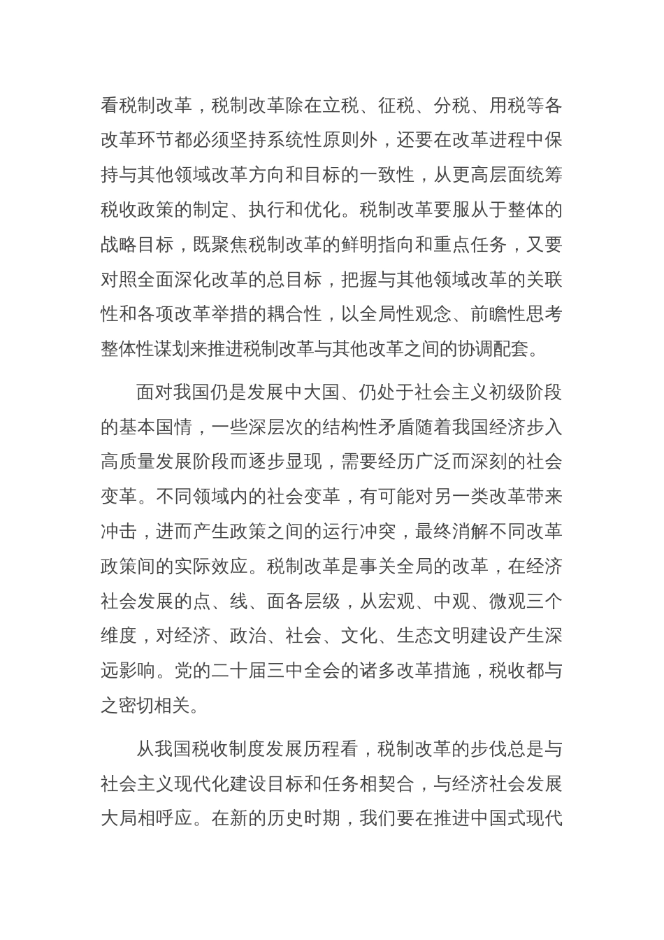 在全省税务系统进一步深化税制改革专题培训班上的辅导报告_第2页