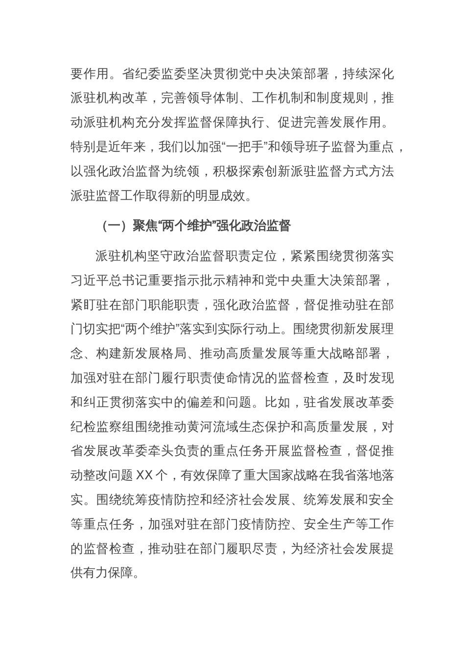 纪委书记在2024年全省派驻监督工作推进会上的讲话_第2页