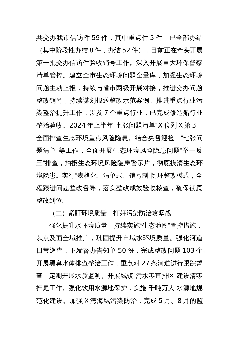 XX市生态环境局某分局2024年工作总结和2025年工作思路_第2页